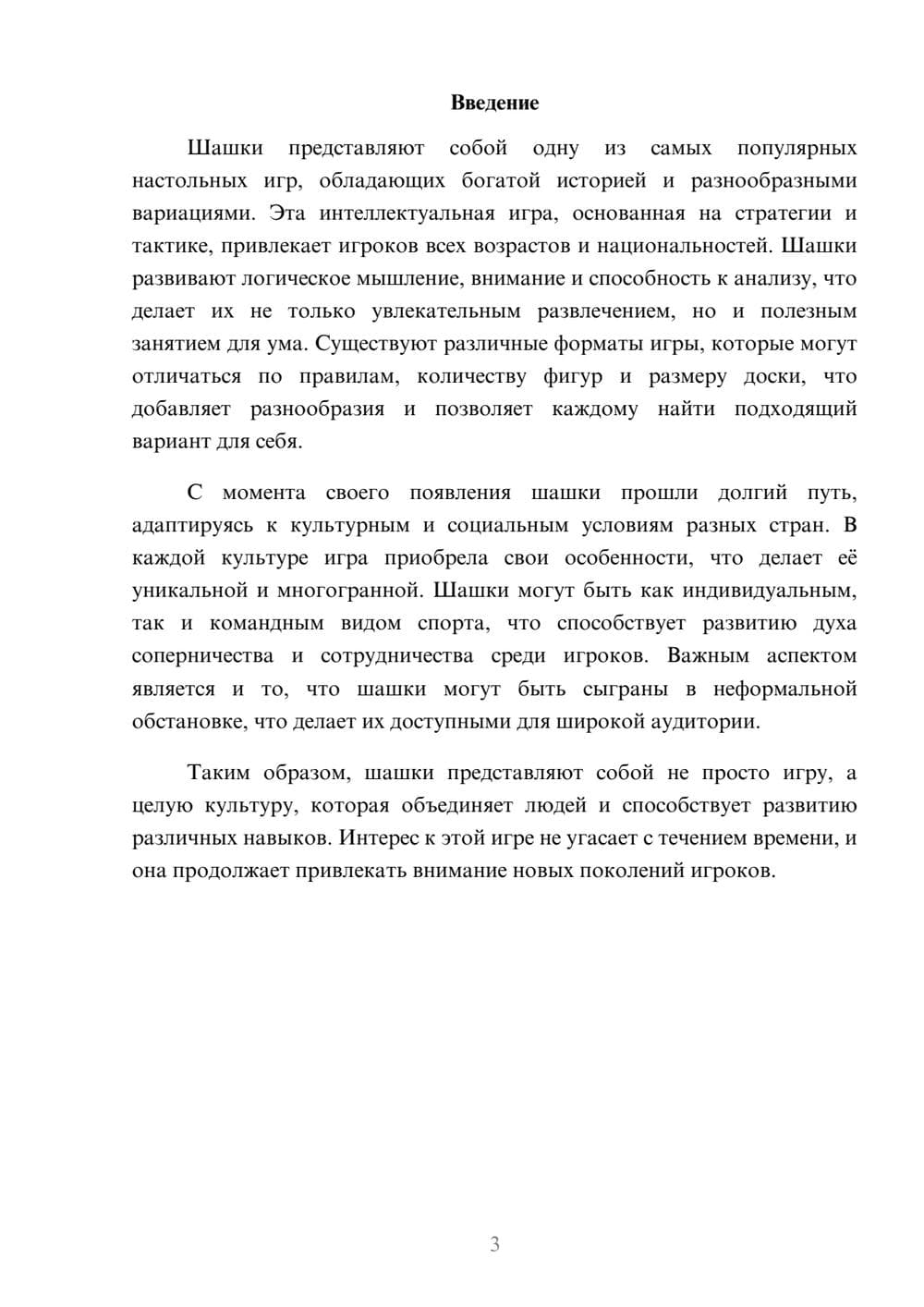Предпросмотр реферата 3