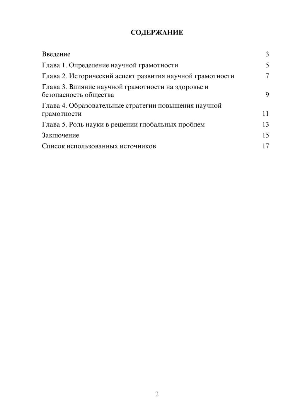 Предпросмотр реферата 2