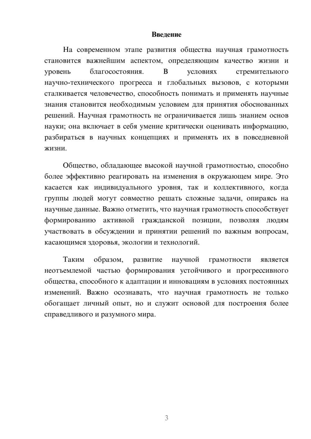 Предпросмотр реферата 3