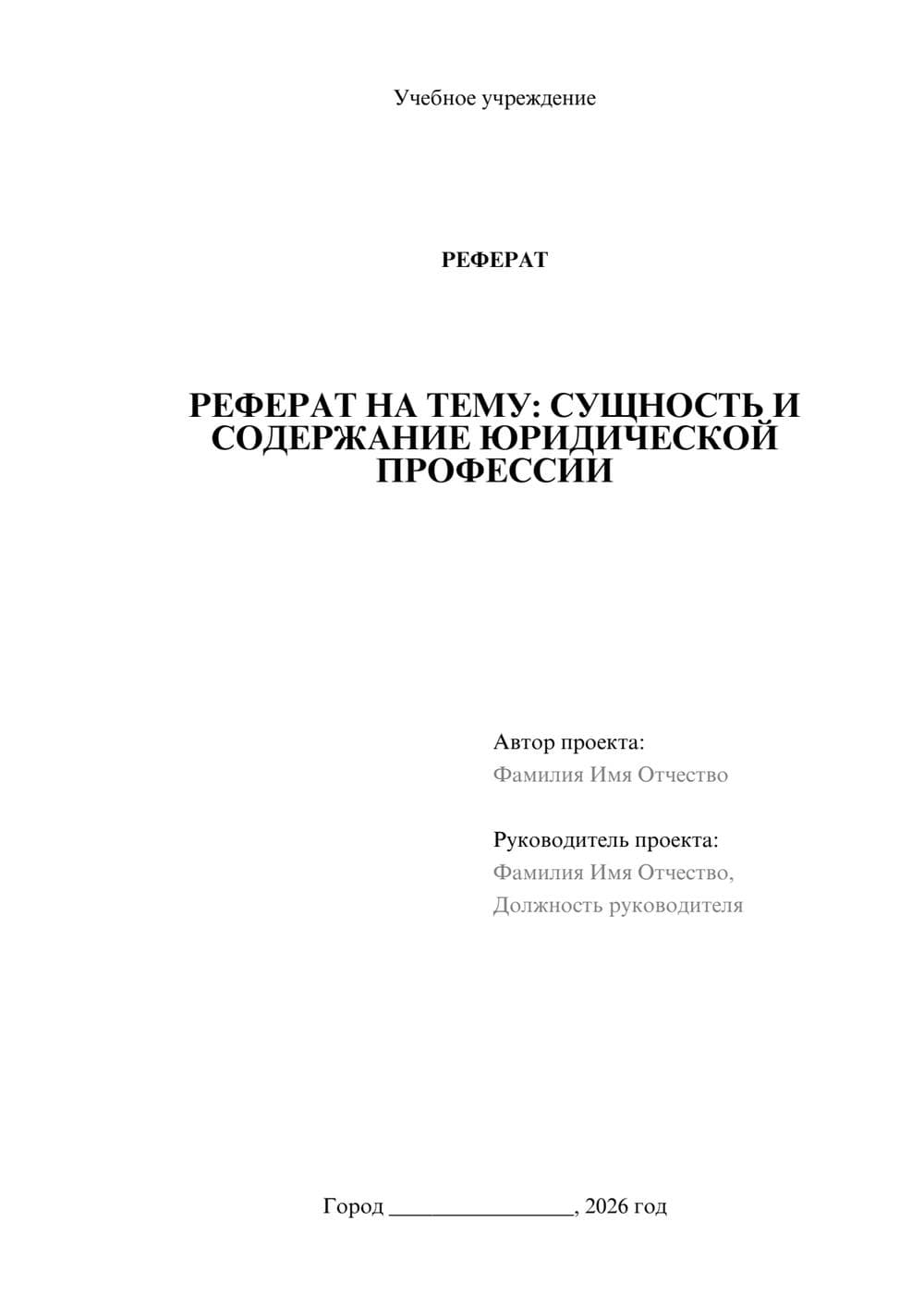 Предпросмотр реферата 1