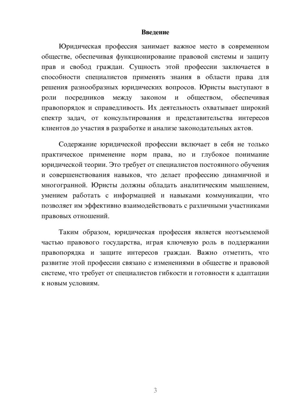 Предпросмотр реферата 3