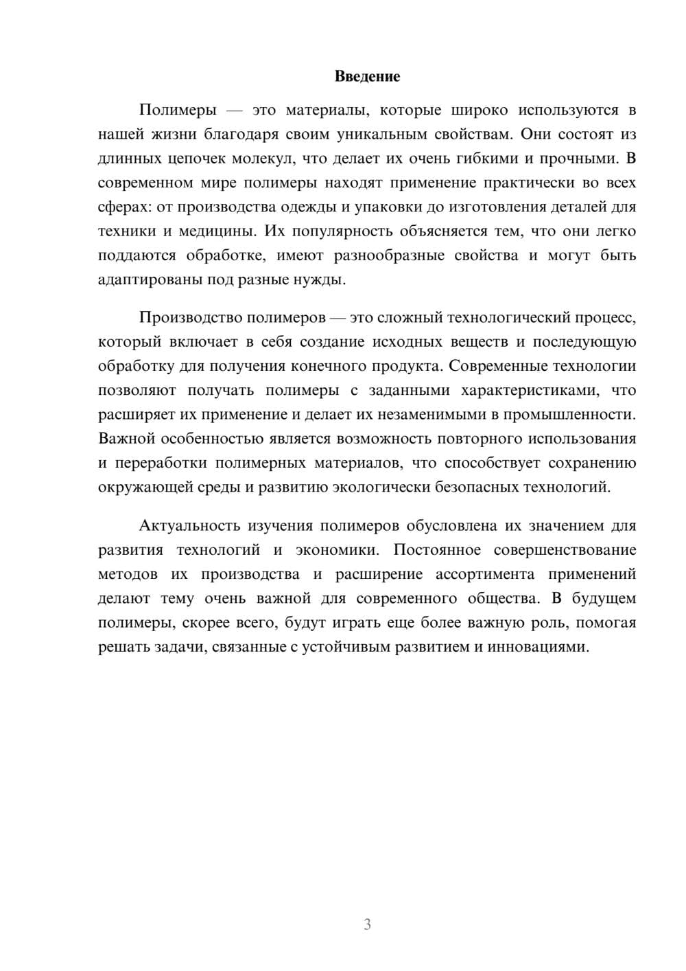 Предпросмотр доклада 3