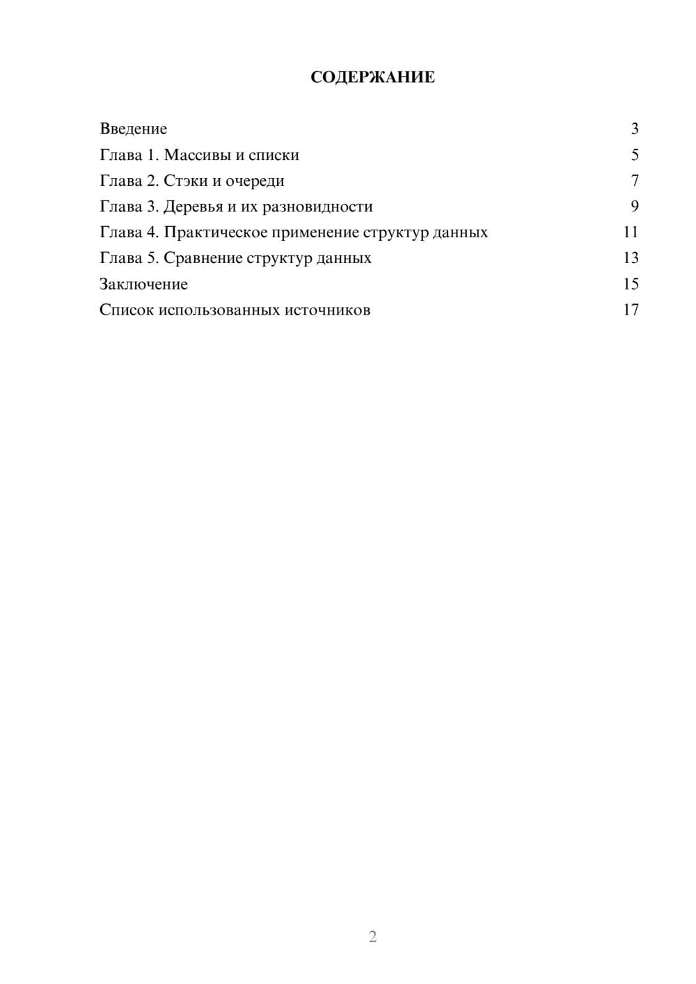 Предпросмотр реферата 2