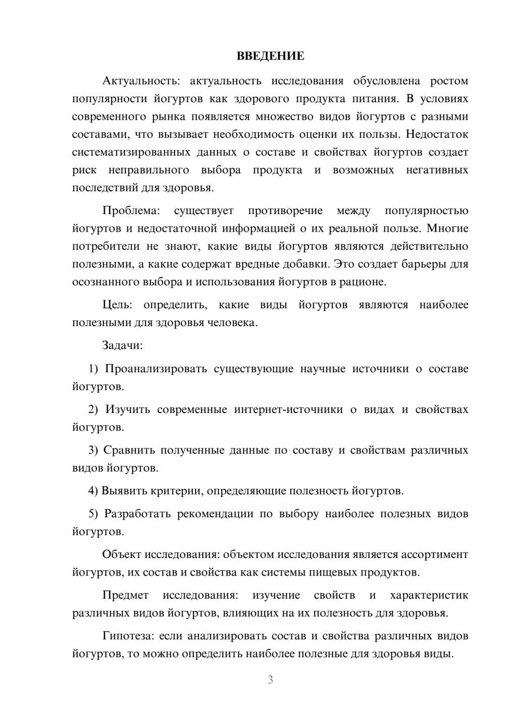 Предпросмотр курсовой работы 3