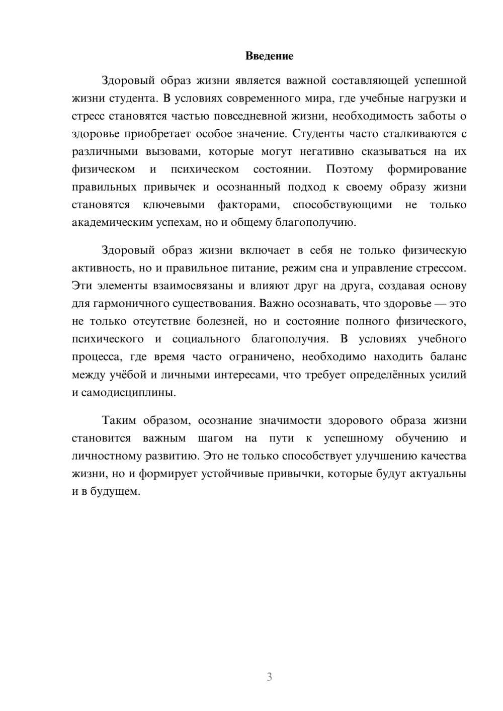 Предпросмотр реферата 3