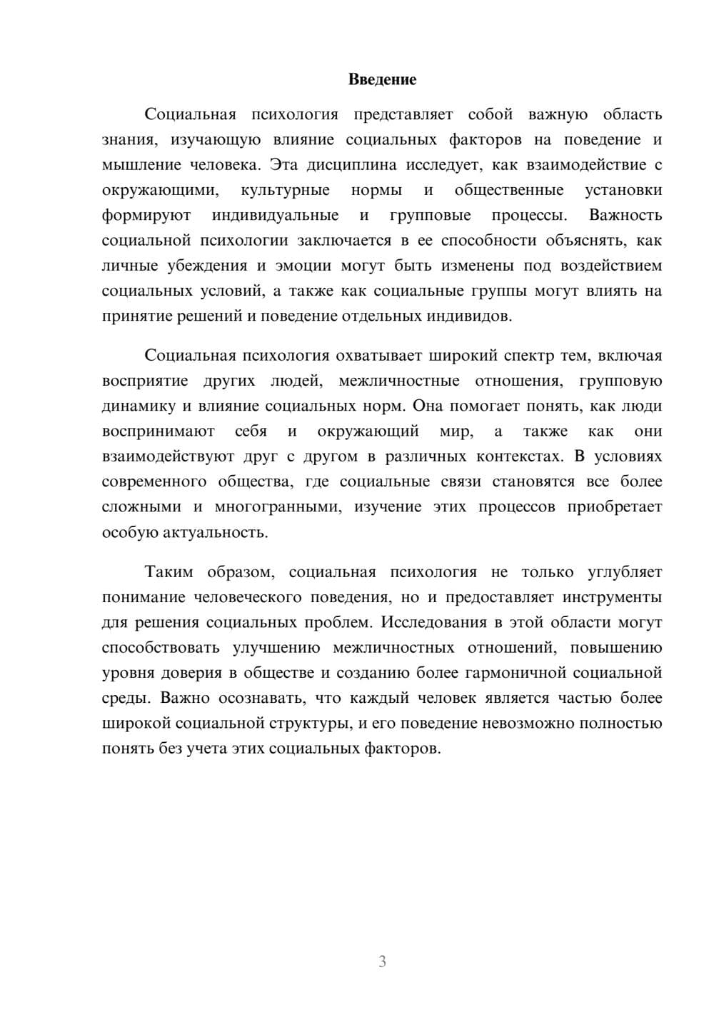 Предпросмотр реферата 3
