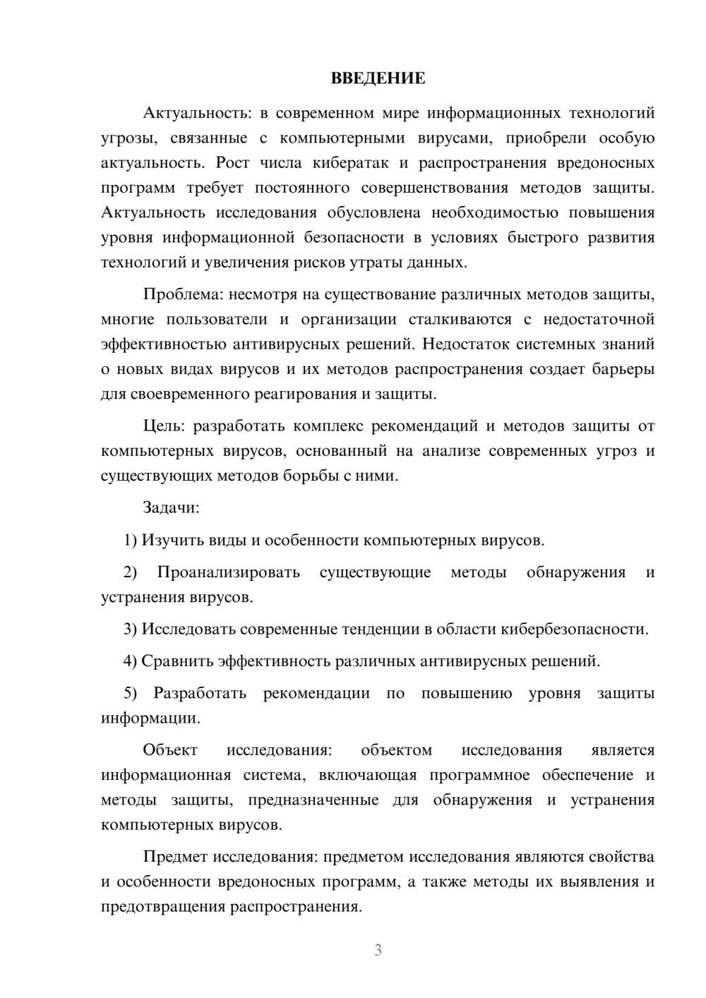 Предпросмотр курсовой работы 3
