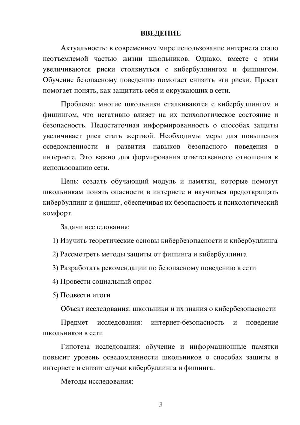 Предпросмотр проекта 3