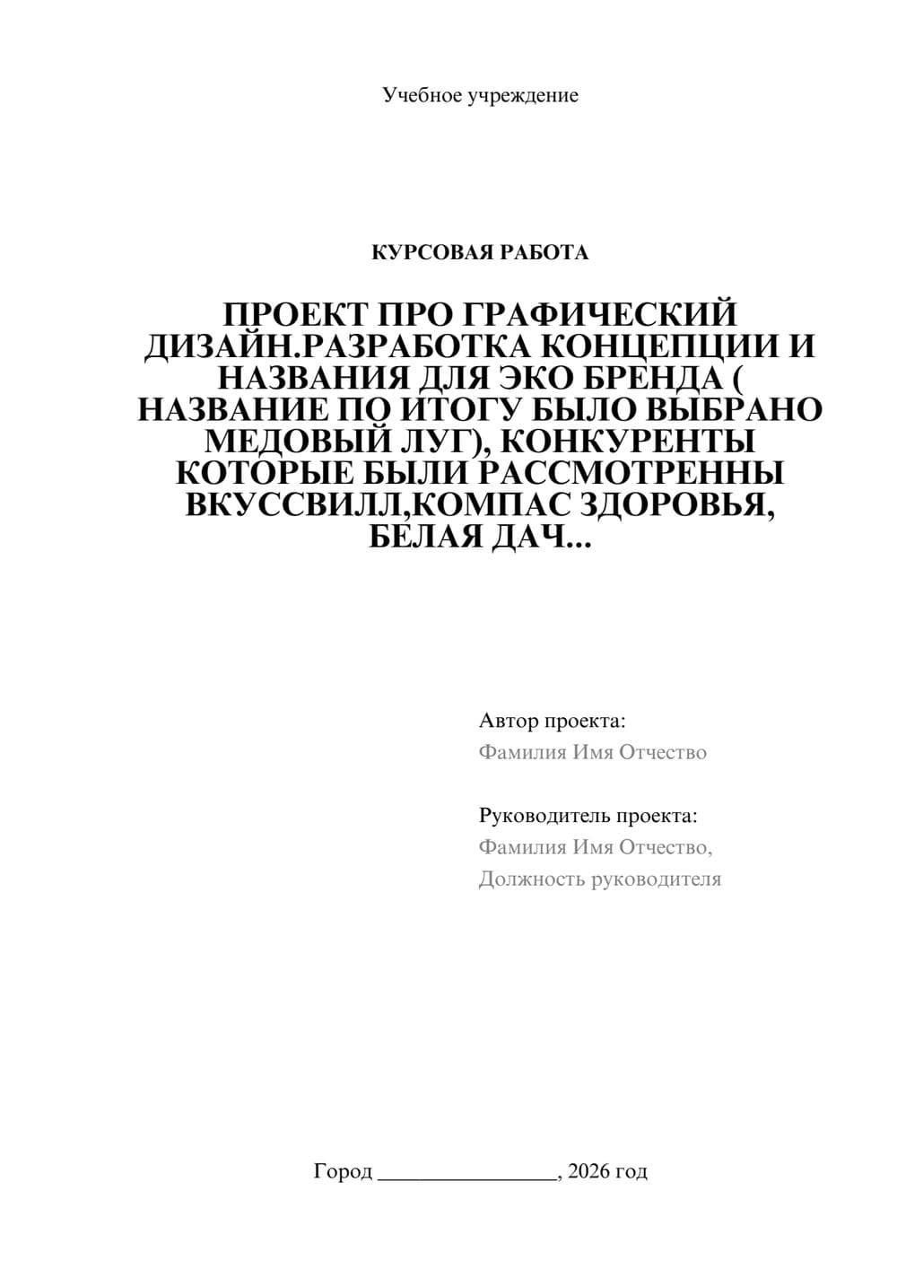 Предпросмотр курсовой работы 1