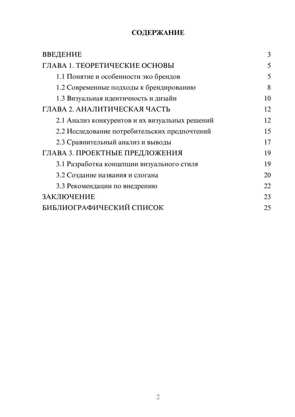 Предпросмотр курсовой работы 2