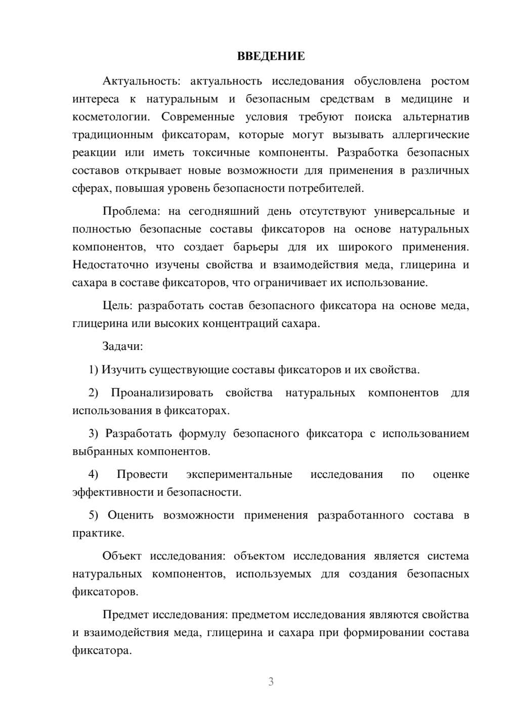 Предпросмотр курсовой работы 3