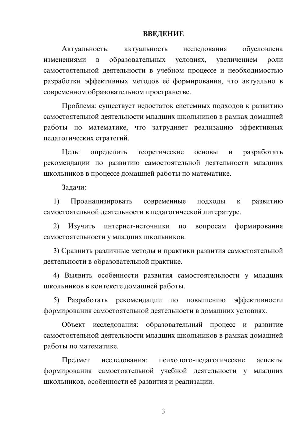 Предпросмотр курсовой работы 3