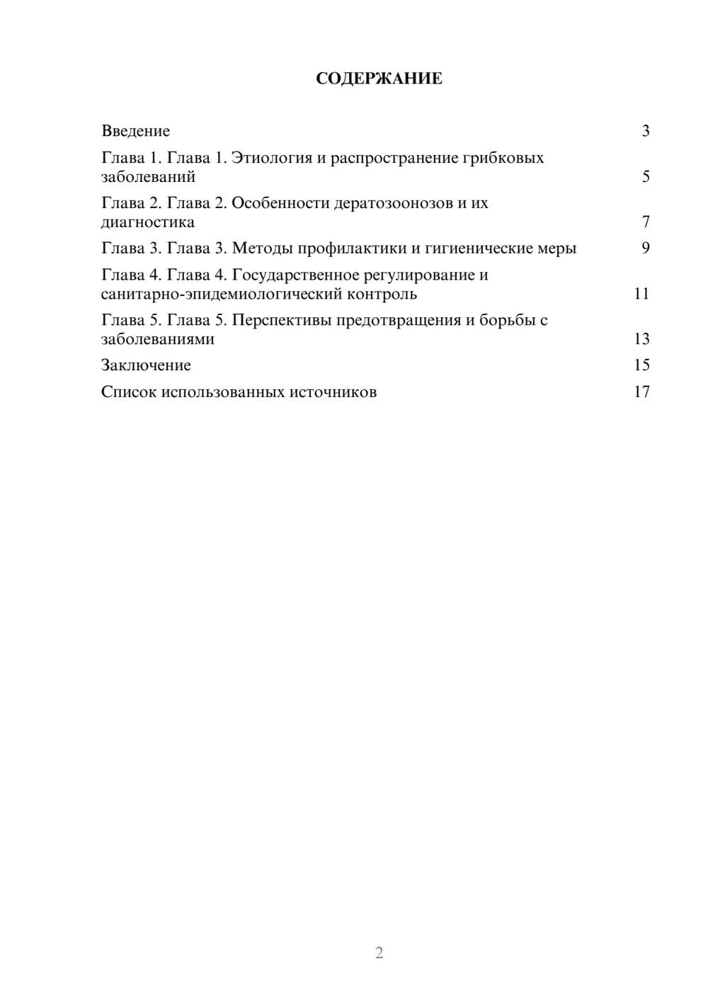 Предпросмотр реферата 2