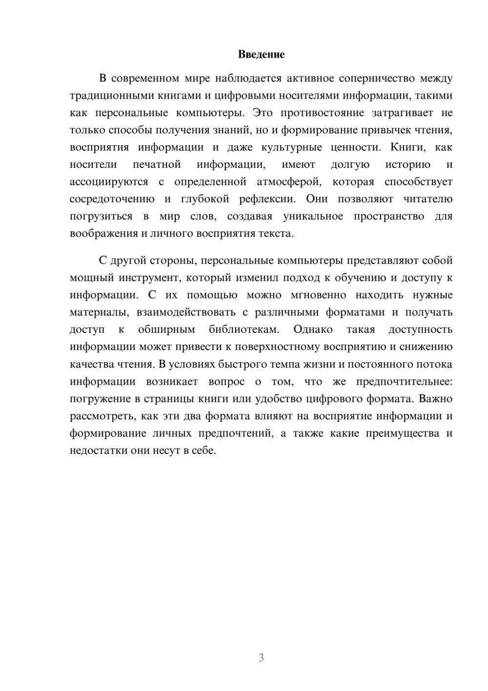 Предпросмотр реферата 3