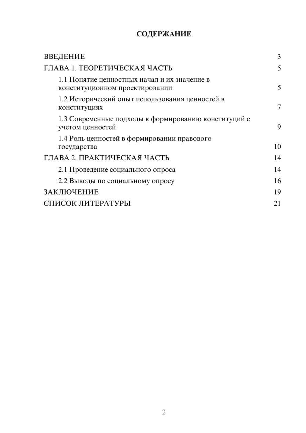 Предпросмотр проекта 2