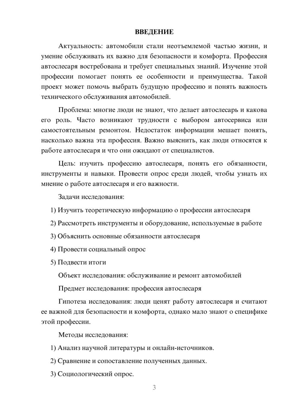 Предпросмотр проекта 3