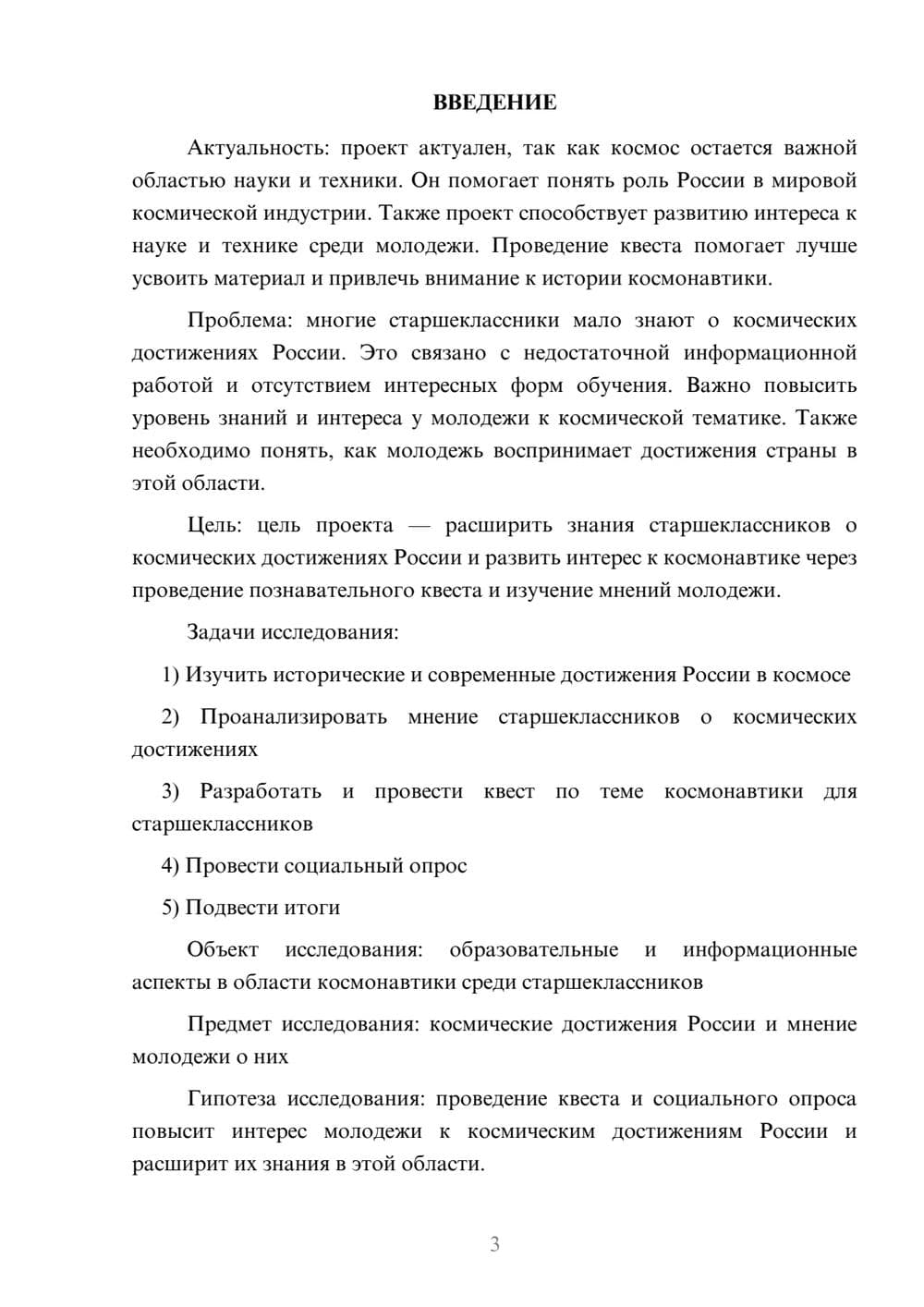 Предпросмотр проекта 3
