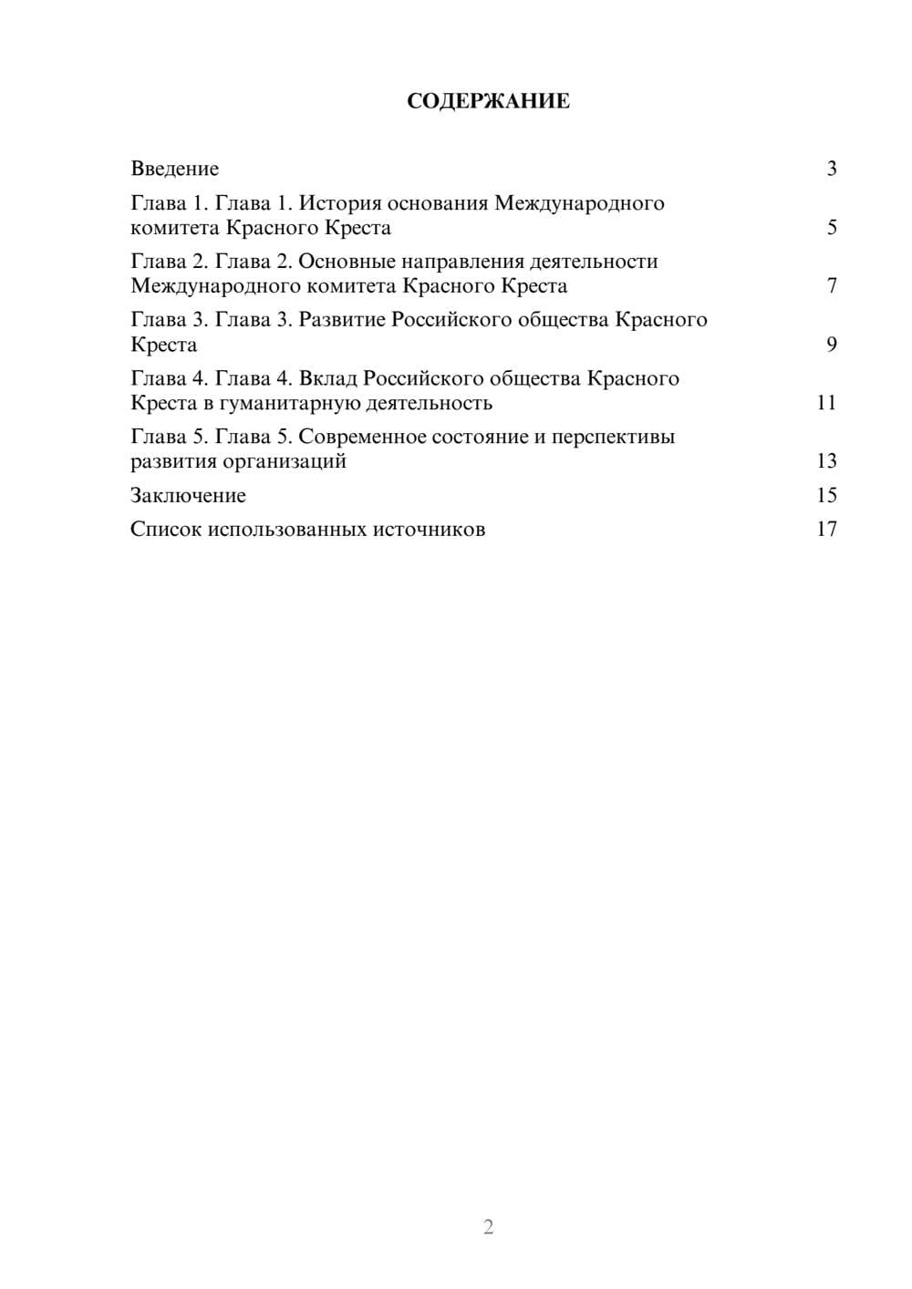 Предпросмотр реферата 2