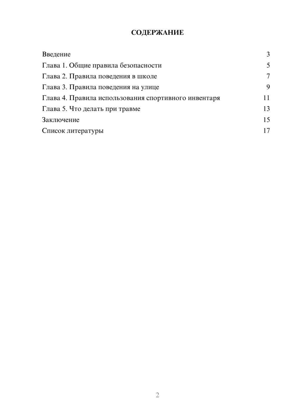 Предпросмотр доклада 2