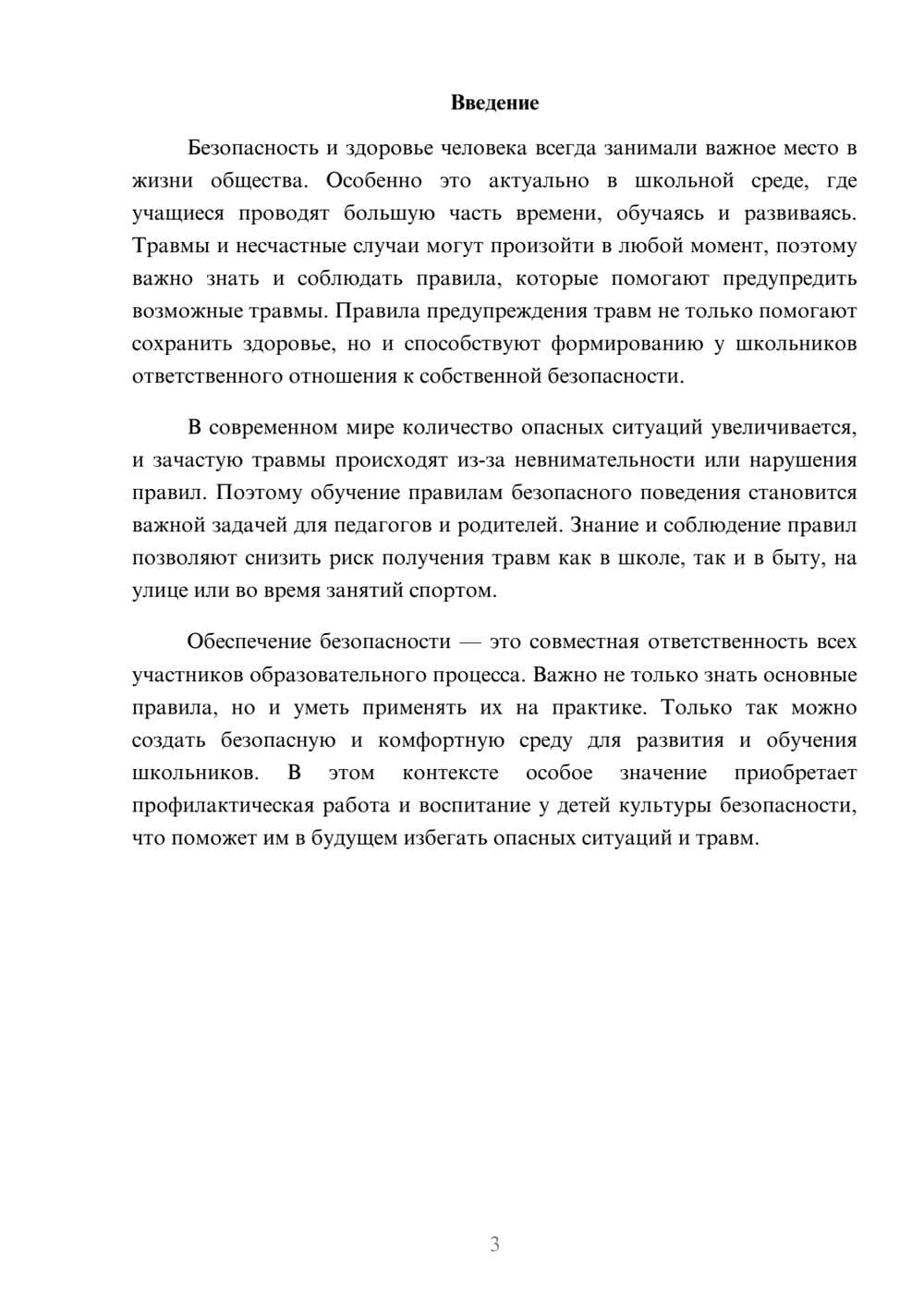 Предпросмотр доклада 3