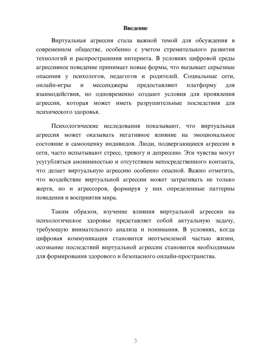 Предпросмотр реферата 3