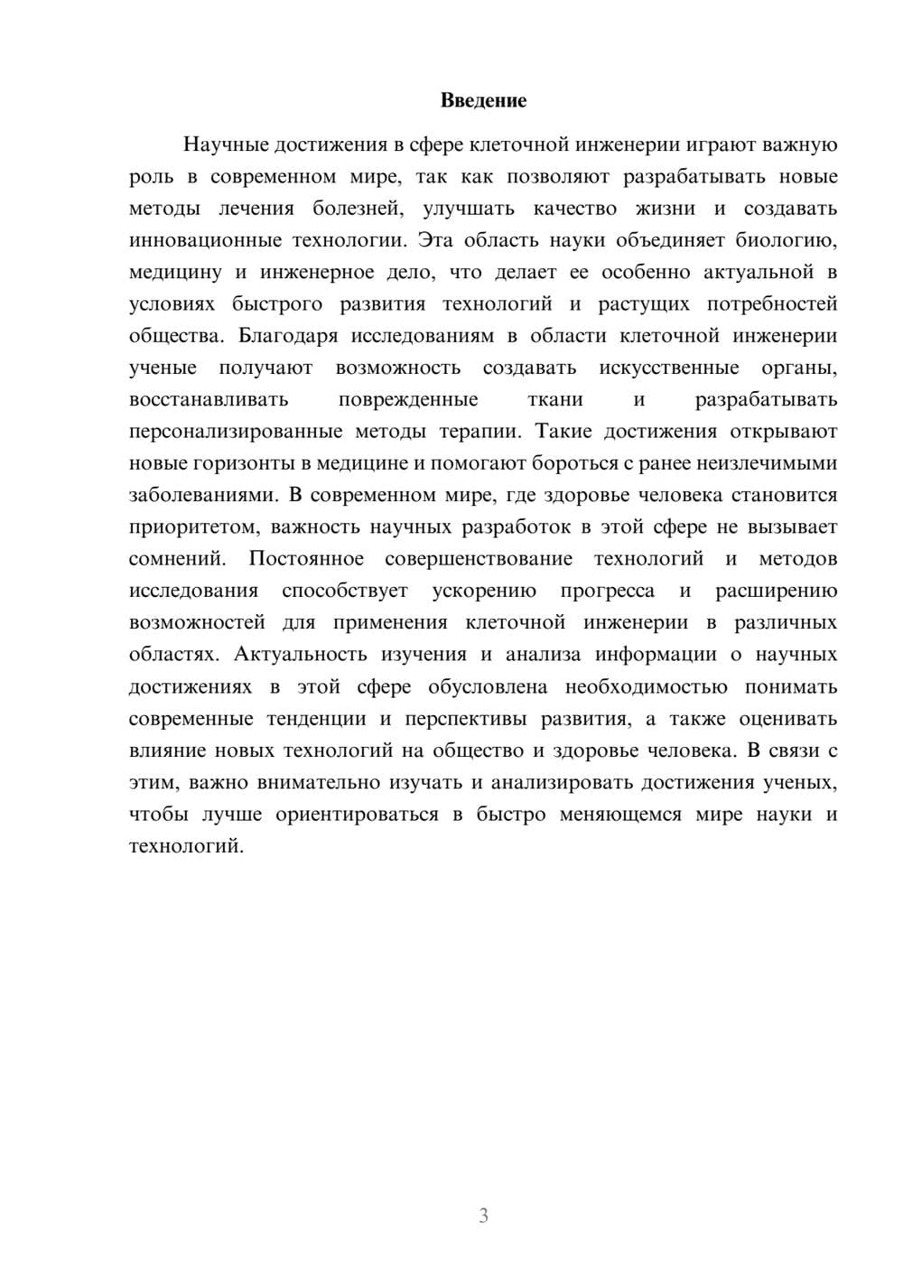 Предпросмотр доклада 3