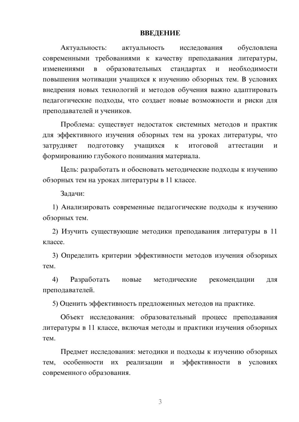 Предпросмотр курсовой работы 3