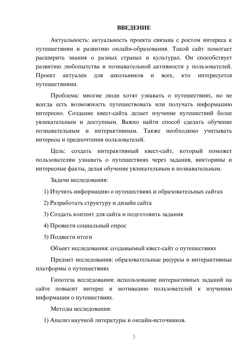 Предпросмотр проекта 3
