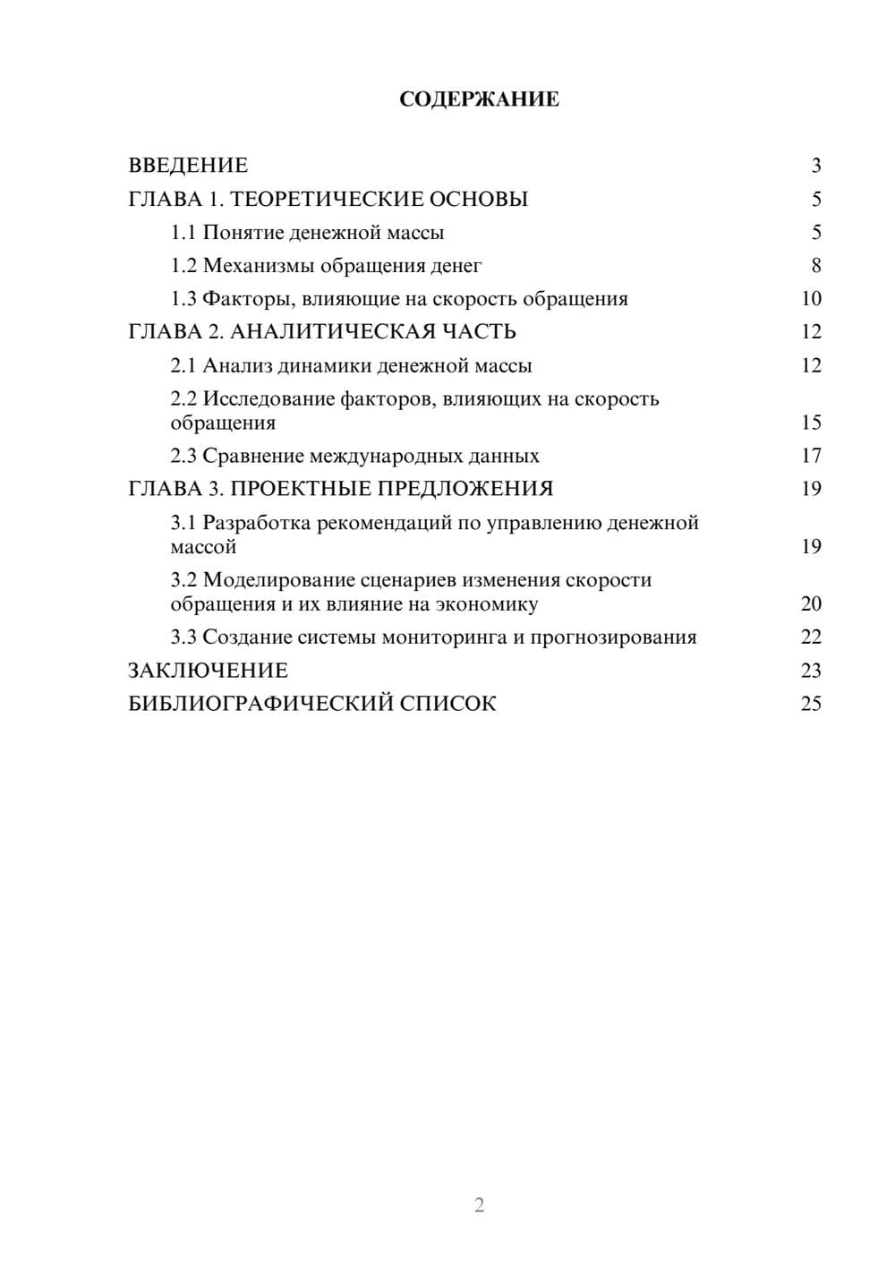 Предпросмотр курсовой работы 2