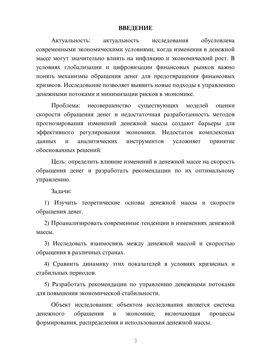 Предпросмотр курсовой работы 3