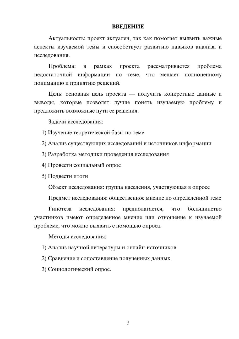 Предпросмотр проекта 3