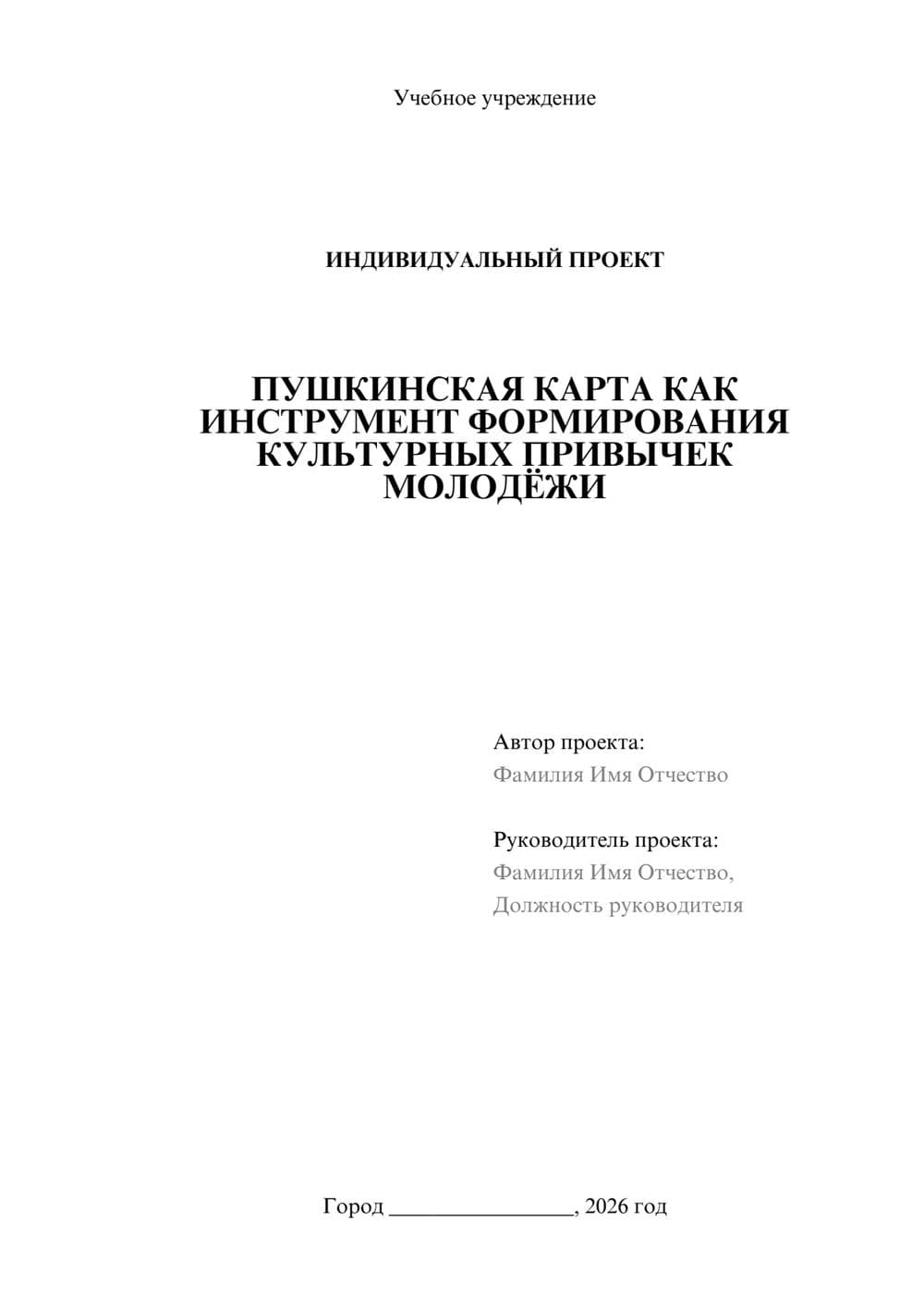 Предпросмотр проекта 1