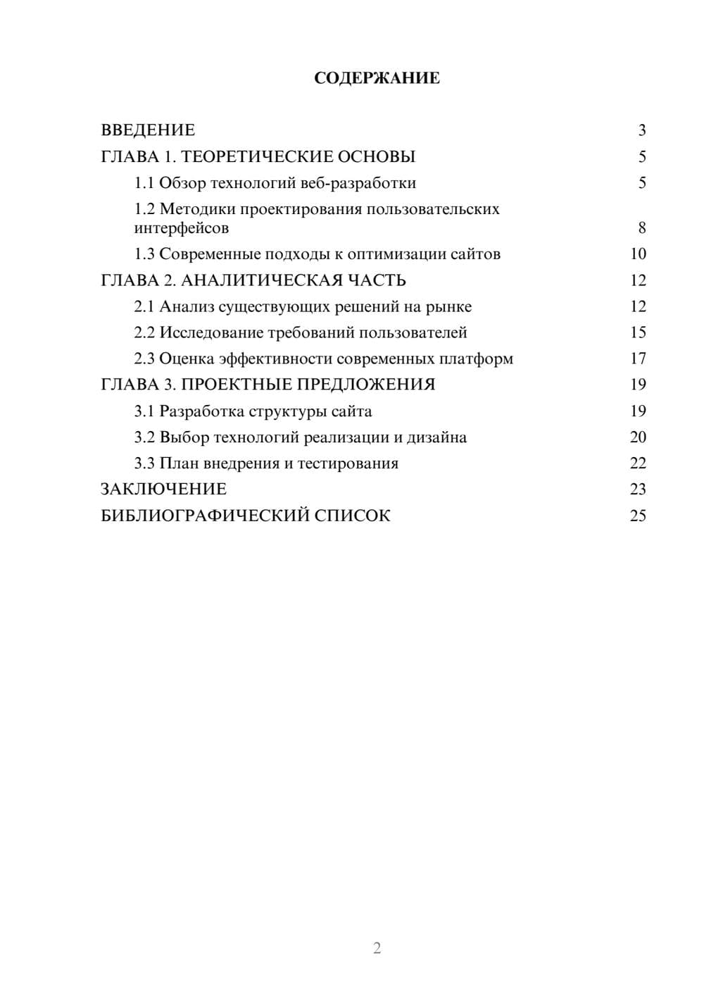 Предпросмотр курсовой работы 2