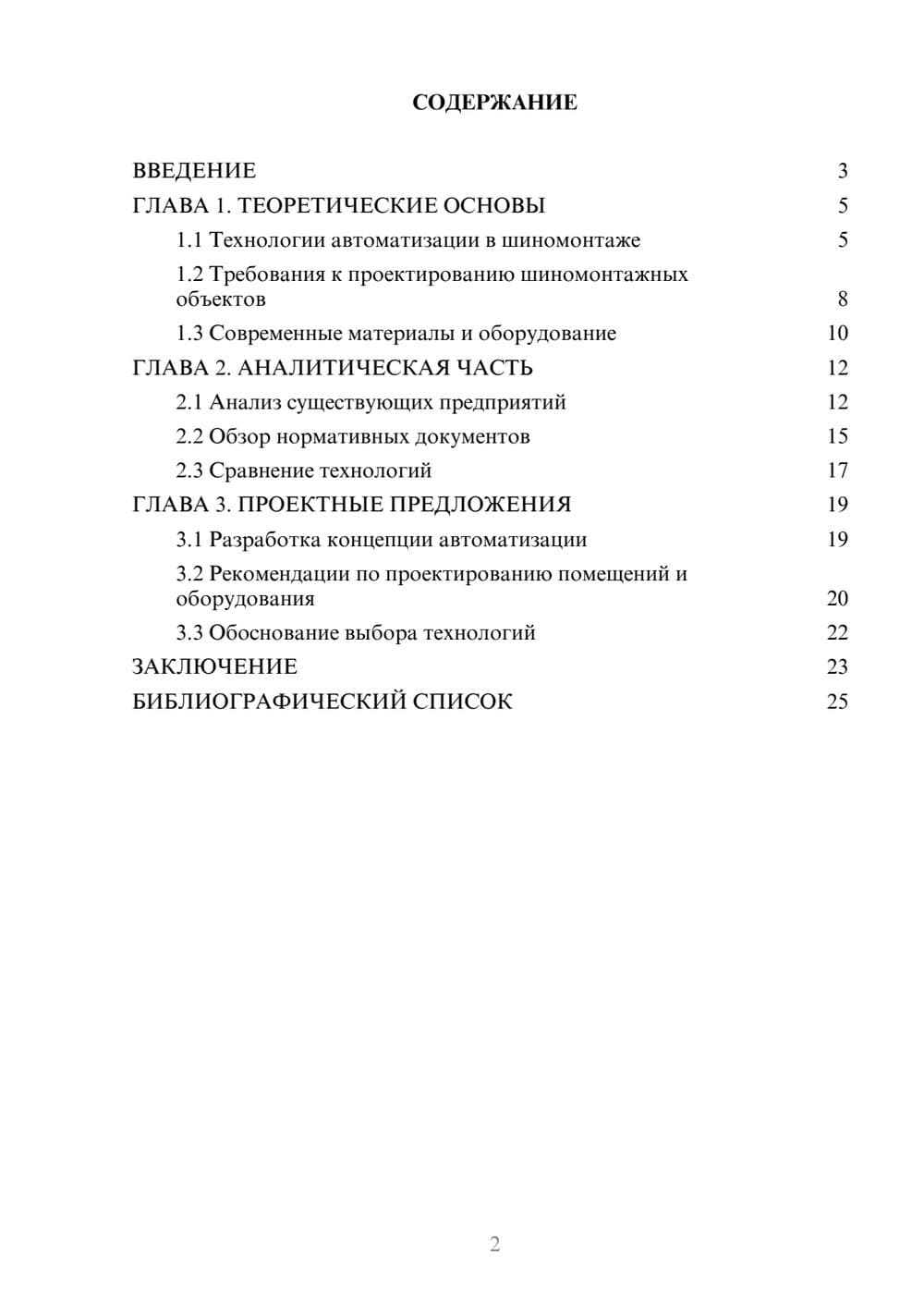 Предпросмотр курсовой работы 2