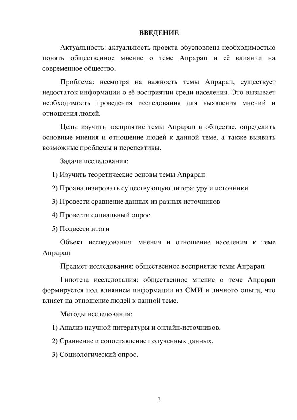 Предпросмотр проекта 3