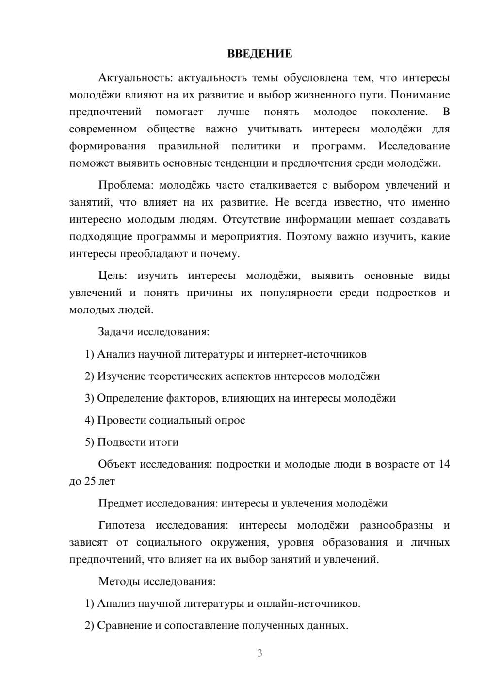 Предпросмотр проекта 3