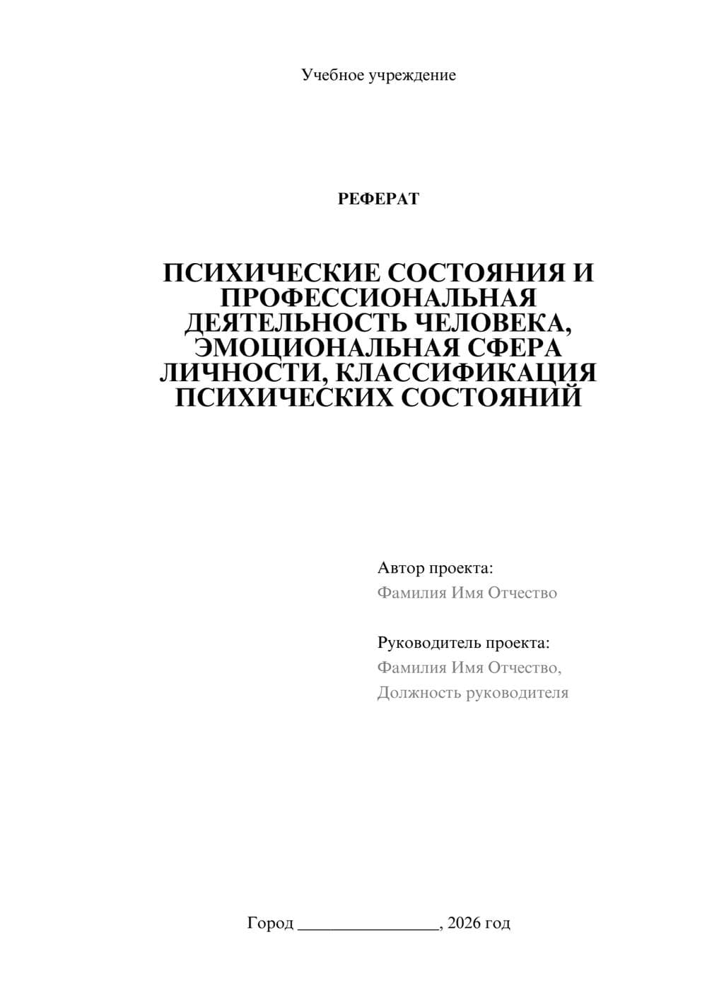Предпросмотр реферата 1