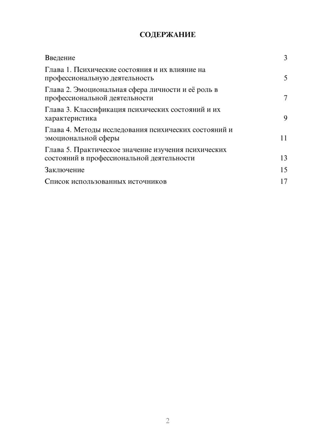 Предпросмотр реферата 2