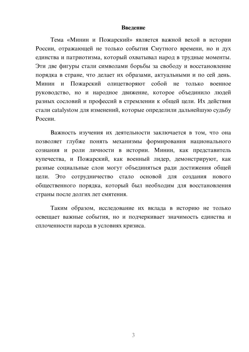 Предпросмотр реферата 3