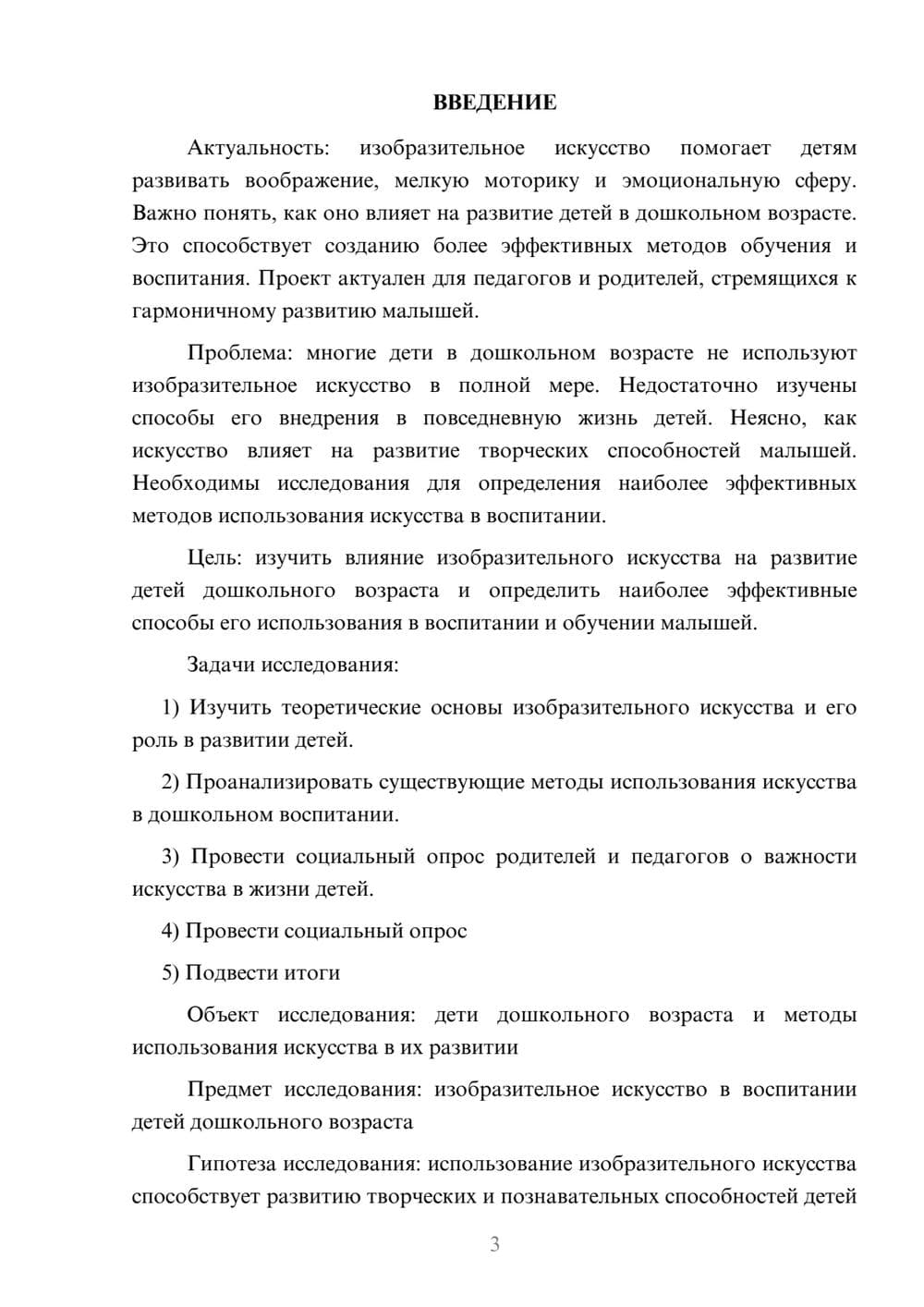 Предпросмотр проекта 3