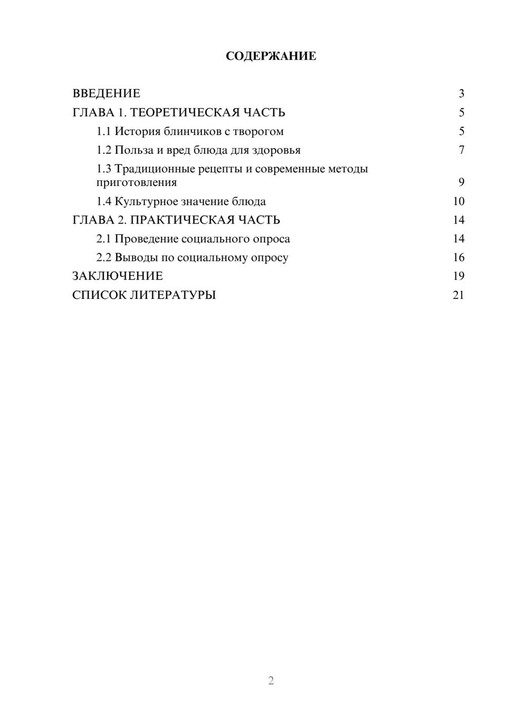 Предпросмотр проекта 2