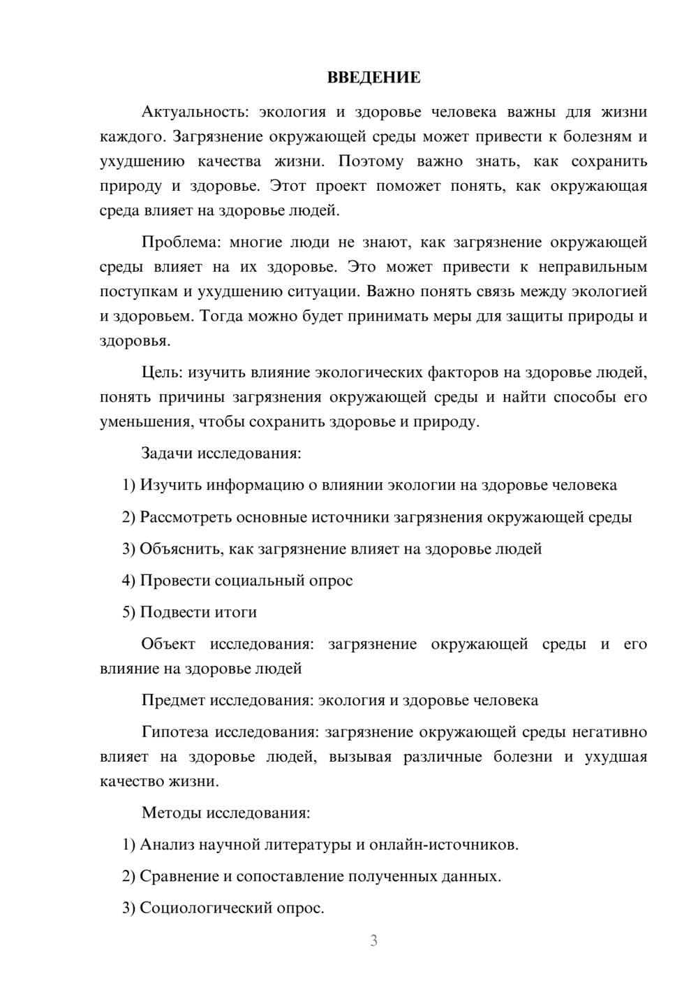 Предпросмотр проекта 3