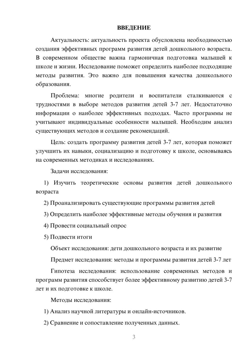 Предпросмотр проекта 3