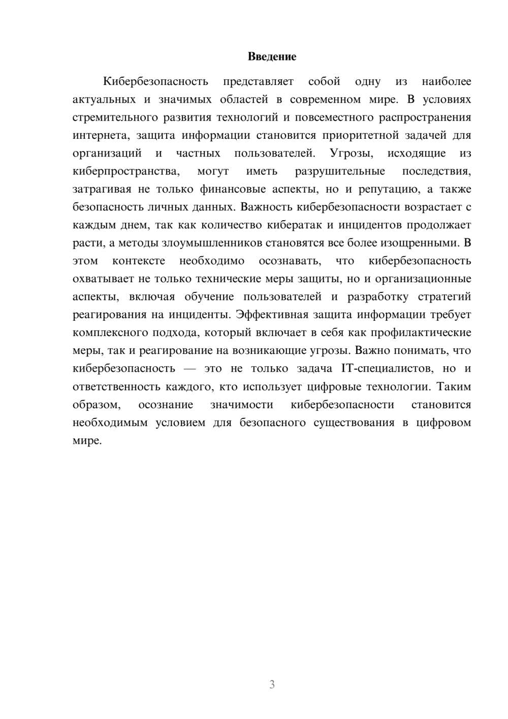 Предпросмотр реферата 3