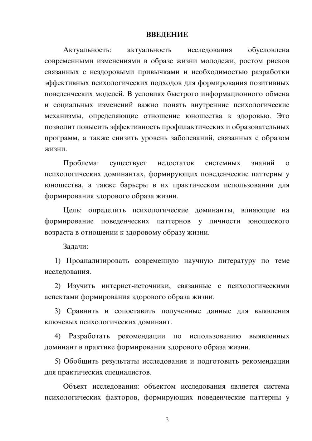 Предпросмотр курсовой работы 3