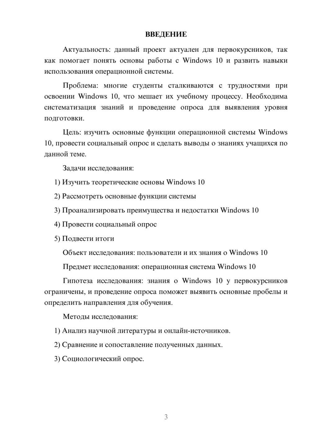 Предпросмотр проекта 3
