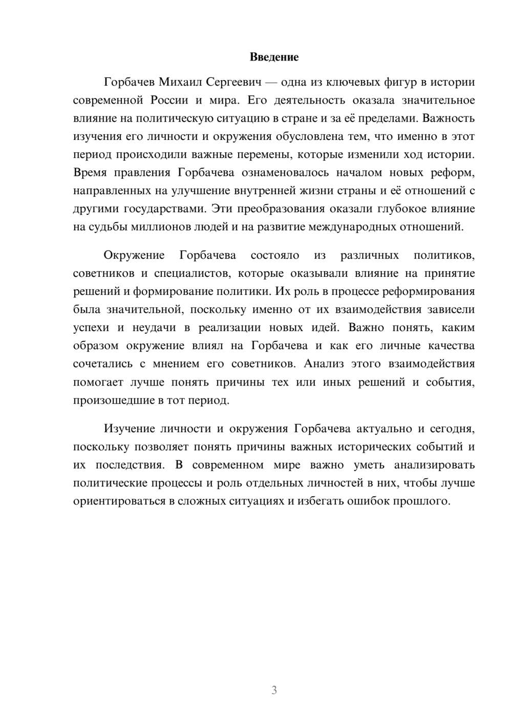 Предпросмотр доклада 3