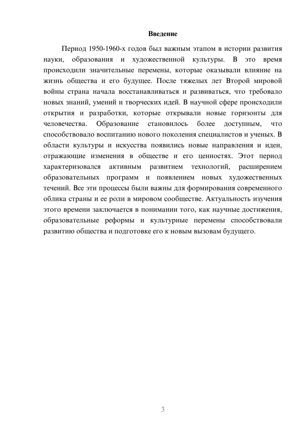 Предпросмотр доклада 3