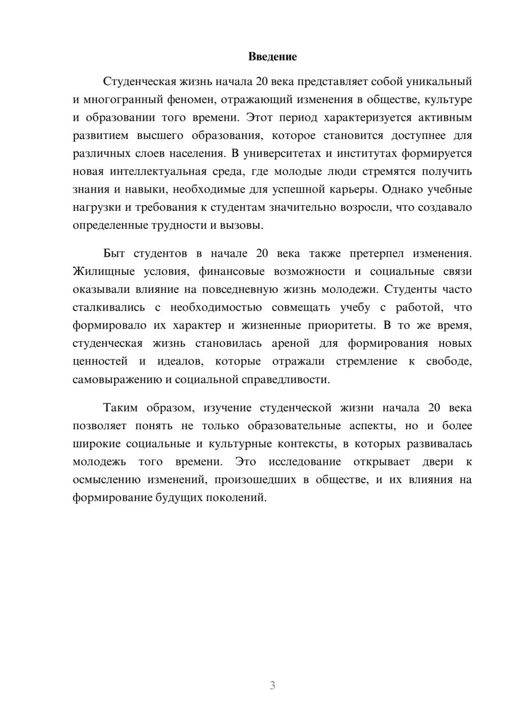 Предпросмотр реферата 3