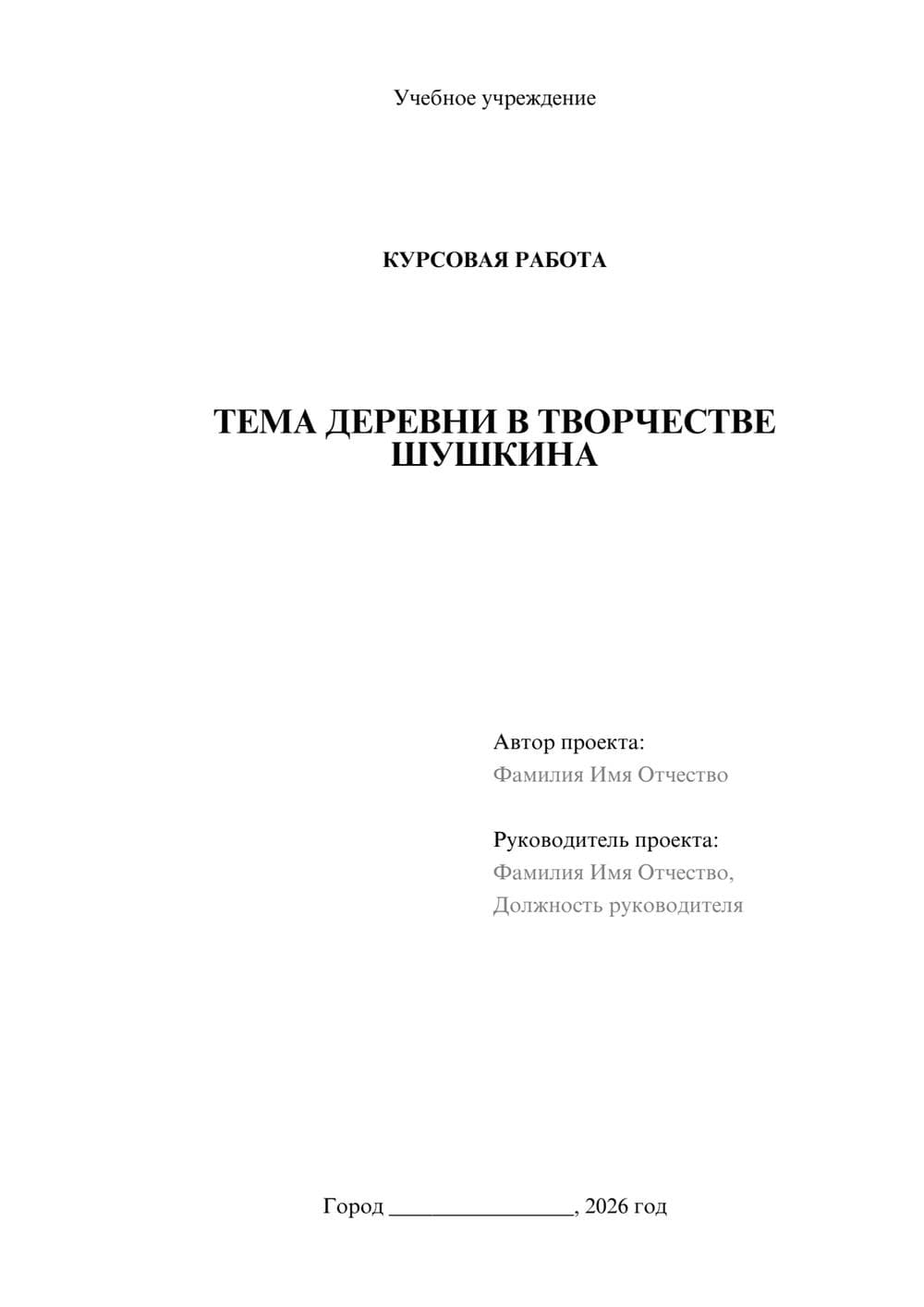 Предпросмотр курсовой работы 1